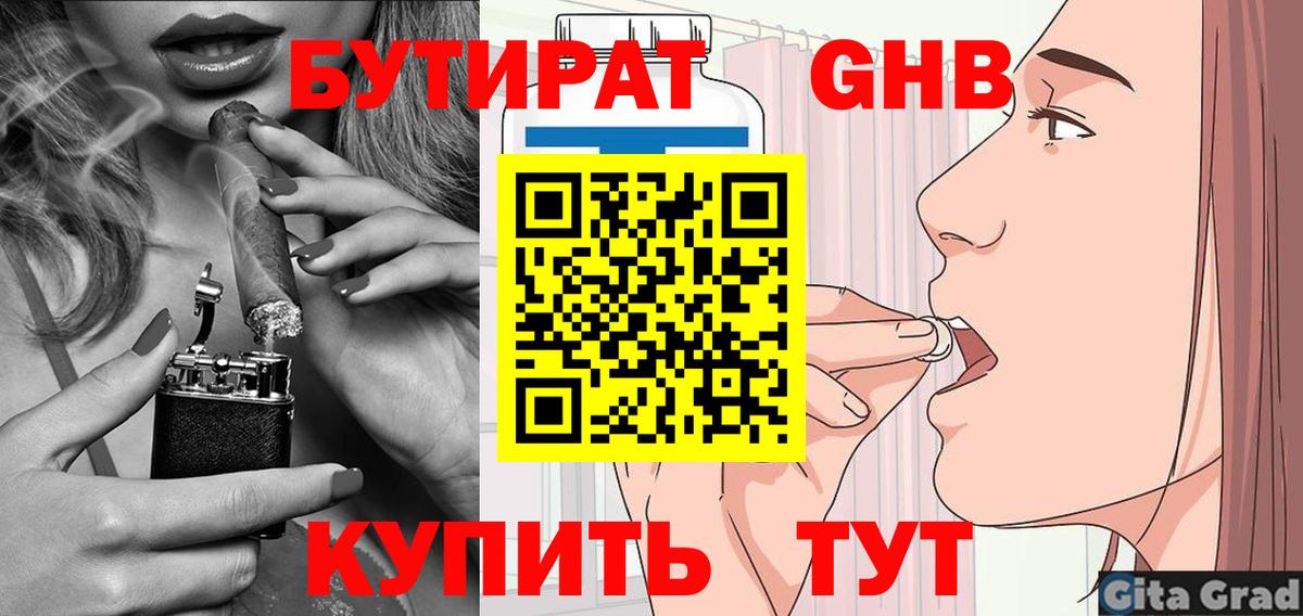 БУТИРАТ BDO 33%  Бутират  Анжеро-Судженск  Вход с VPN 
