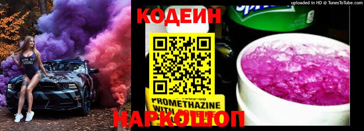 Анжеро-Судженск  Кодеиновый сироп Lean напиток Lean (лин)  Codein напиток Lean (лин)  Вход с VPN 