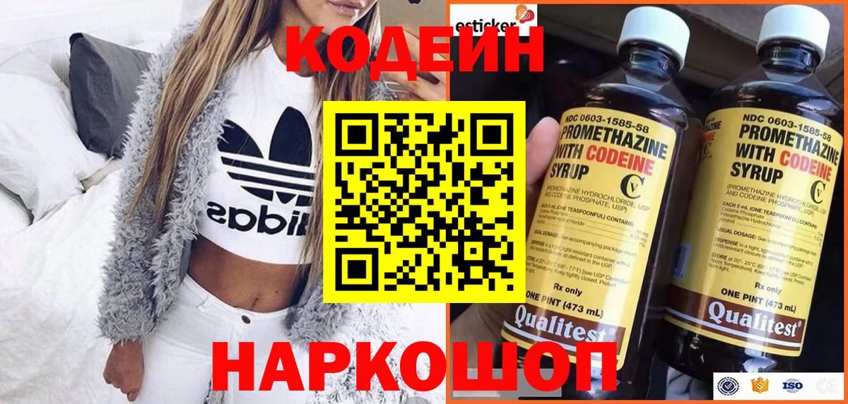 Кодеин напиток Lean (лин) Анжеро-Судженск